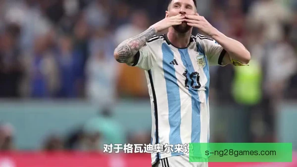 格瓦迪奥尔战术适配研究，边中切换释放攻防价值
